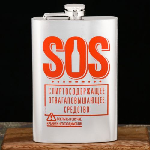 Фляжка "SOS", 270 мл