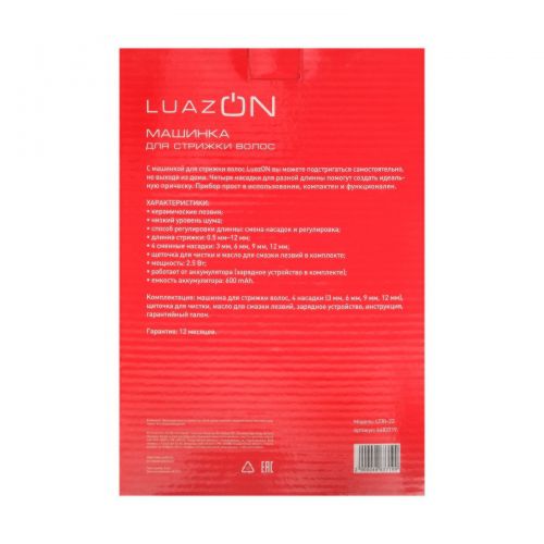Машинка для стрижки LuazON LTRI-22, 2.5 Вт