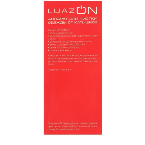 Машинка для удаления катышков LuazON LUK-04