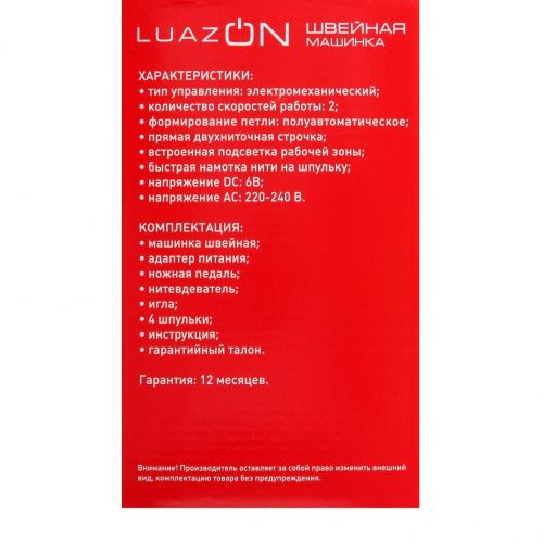 Швейная машинка LuazON LSH-03, 6 Вт, полуавтомат, 2 скорости, 4xАА или 220 В