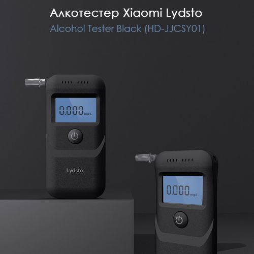 Алкотестер Xiaomi Lydsto Alcohol Tester