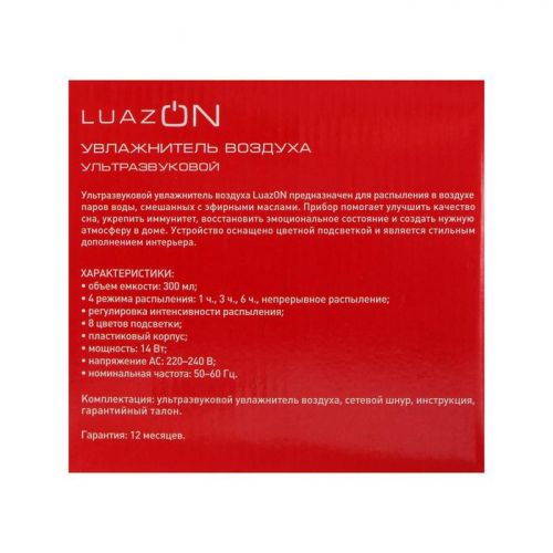 Аромадиффузор LuazON LHU-11, ультразвуковой, 300 мл, 4 режима