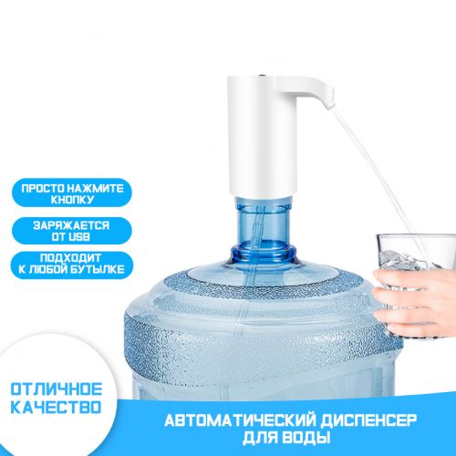 Электрический Диспенсер Для подачи Воды Automatic Water Dispenser