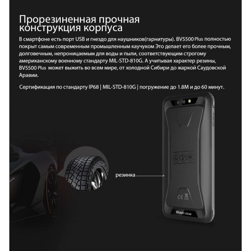 Смартфон Blackview BV5500 Plus (3+32GB)