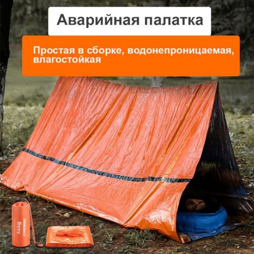 Термоодеяло универсальное "Аdventure" (трансформируемое в палатку или спальный мешок)