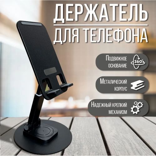 Подставка для телефона Mobile Phone Bracket X-6