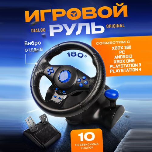 Игровой руль для с педалями и коробкой передач Vibration Steering wheel для компьютера PC/PS3/PS4/XBOX/ANDROID