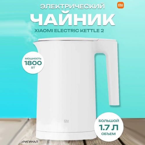 Чайник Xiaomi Mi Electric Kettle 2