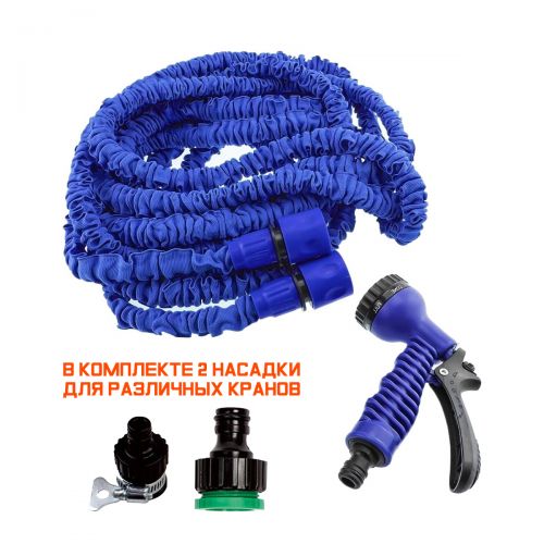 Растягивающийся Шланг Xhose на 30 метров