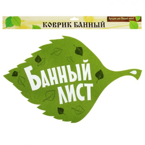 Коврик-Сиденье в Баню