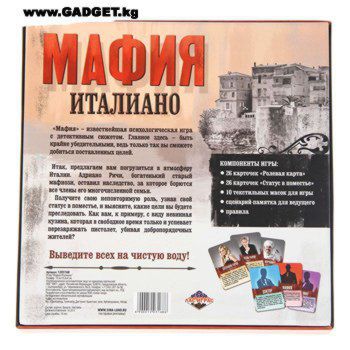 Игра "Мафия Италиано"