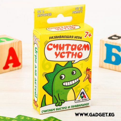 Игра развивающая "Считаем устно"