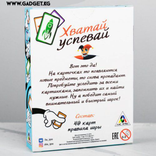 Настольная игра на внимание «Хватай-успевай»