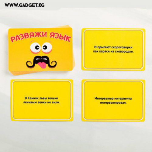 Настольная игра «Развяжи язык», на скорость