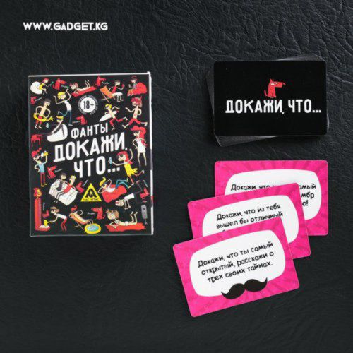 Игра для компании «Докажи, что…», фанты