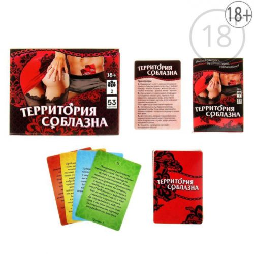 Игра 18+ "Территория соблазна"