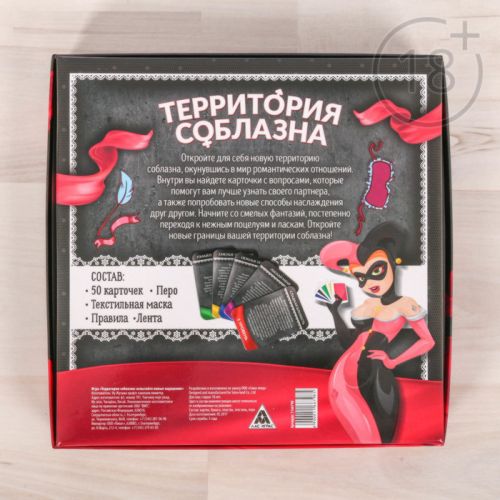 (18+) Игра "Территория соблазна.Нежная романтика"