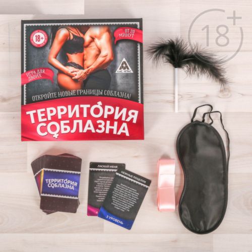 (18+) Игра "Территория соблазна.Нежная романтика"