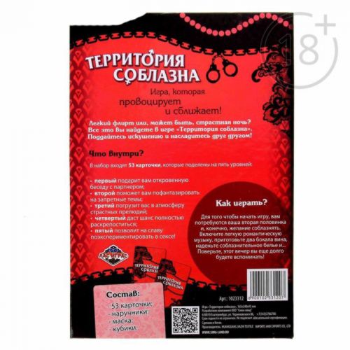 (18+) Игра "Территория соблазна" в книге-шкатулке