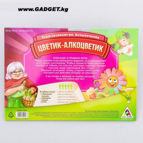 Игра театр-экспромт "Цветик-алкоцветик"