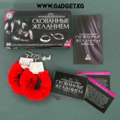 (18+) Игра эротическая для двоих "Скованные желанием"