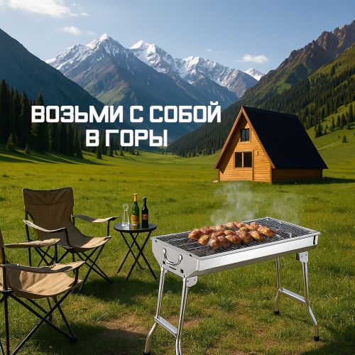Большой Складной Мангал-Барбекю Silver Brother