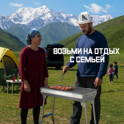 Большой Складной Мангал-Барбекю Silver Brother