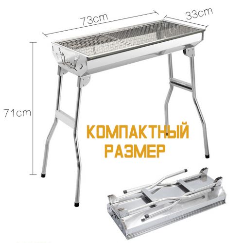 Большой Складной Мангал-Барбекю Silver Brother