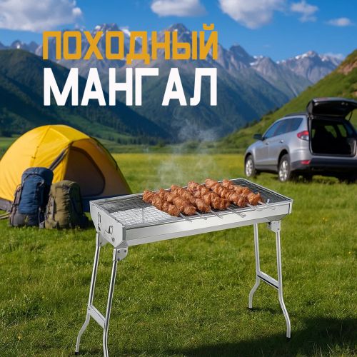 Большой Складной Мангал-Барбекю Silver Brother