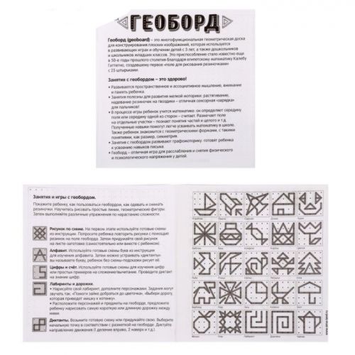 Геоборд "Давай играть!"