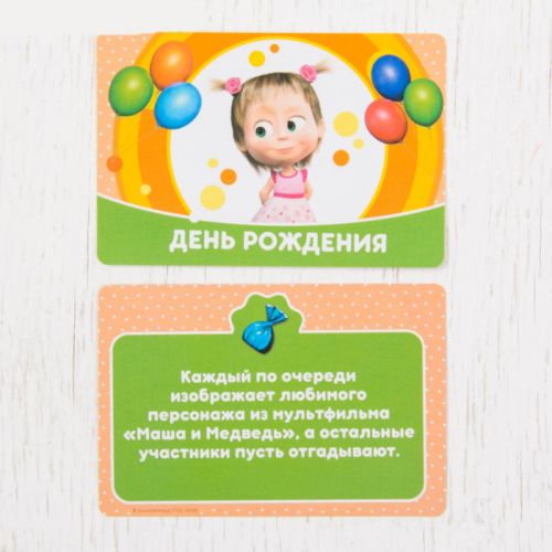 Фанты "День рождения", Маша и Медведь
