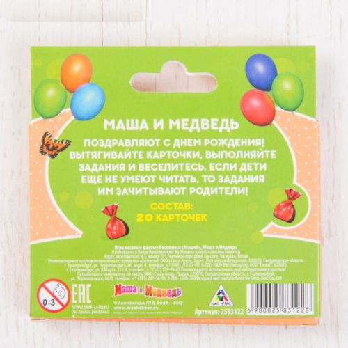 Фанты "День рождения", Маша и Медведь