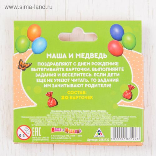 Фанты "День рождения", Маша и Медведь
