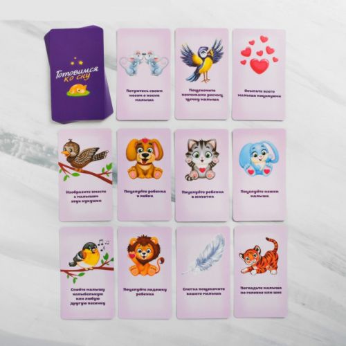 Игра успокаивающая для малышей «Готовимся ко сну»