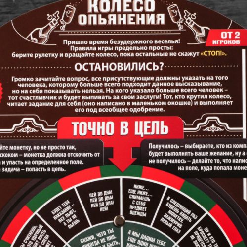 Настольная игра «Колесо опьянения» для компании