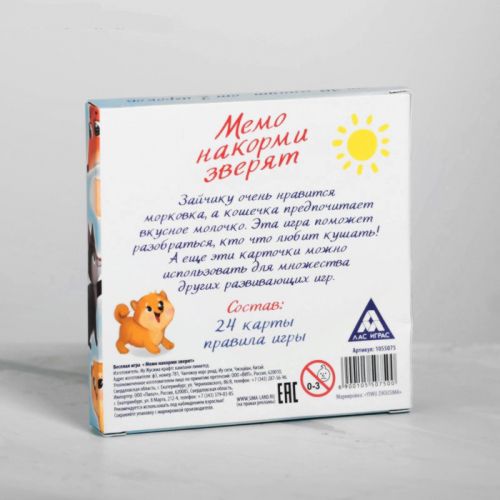 Развивающая игра «Мемо. Накорми зверят»
