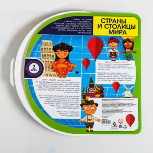 Развивающая интерактивная игра «Страны и столицы мира»