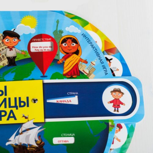 Развивающая интерактивная игра «Страны и столицы мира»