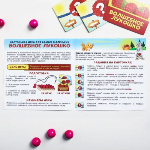 Настольная развивающая игра «Волшебное лукошко»