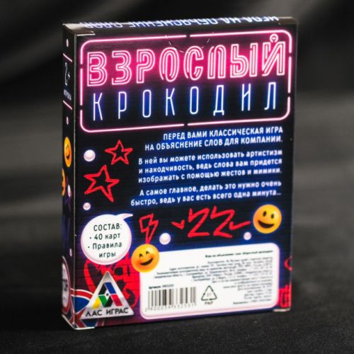 Игра на объяснение слов «Взрослый Крокодил»