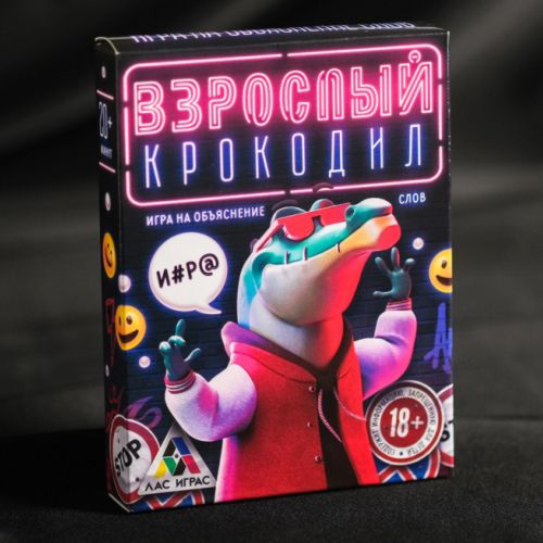 Игра на объяснение слов «Взрослый Крокодил»