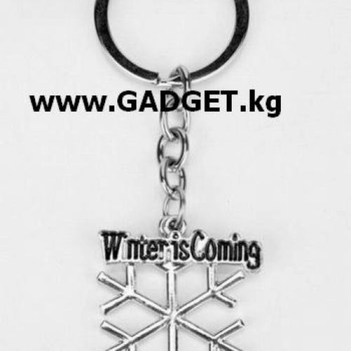 Отдел 2.  Брелок "Зима близко" слоган "Winter is coming"