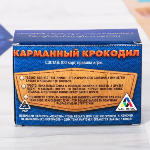 Карточная игра на объяснение слов «Крокодил Карманный», 100 карт