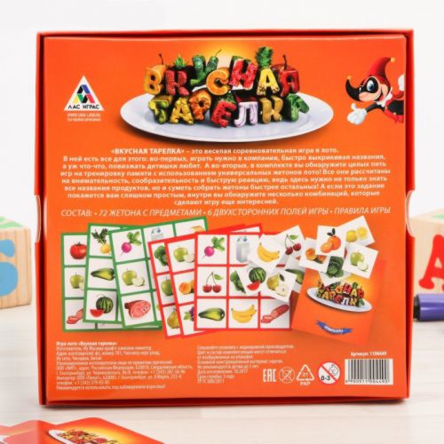 Детская игра-лото «Вкусная тарелка»