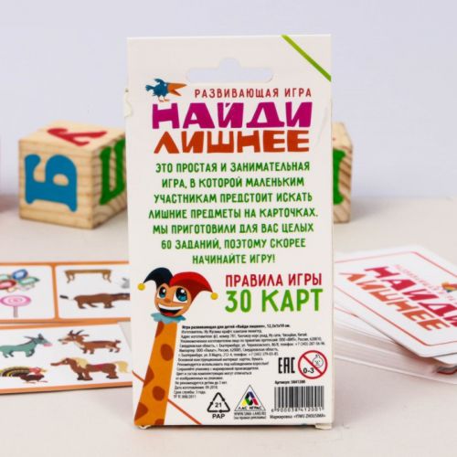 Развивающая игра для детей «Найди лишнее», 30 карт