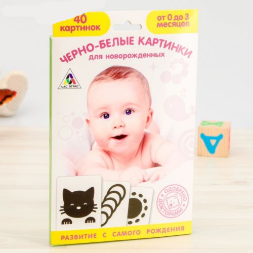 Игра развивающая для новорождённых «Черно-белые картинки»