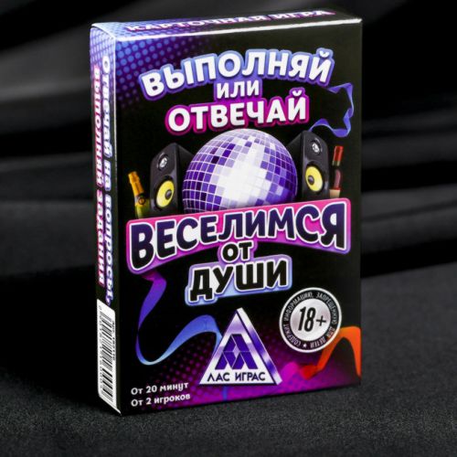 Игра (18+) вопрос-ответ на праздник «Веселимся от души»