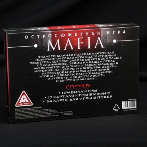 Ролевая игра «Мафия», подарочное издание с картами
