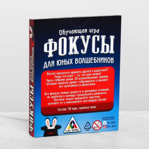 Обучающая игра «Фокусы для юных волшебников»