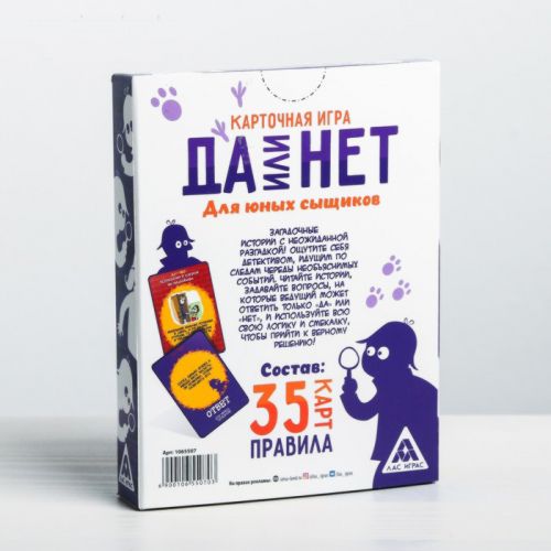 Настольная детективная игра «Да или Нет. Для юных сыщиков»